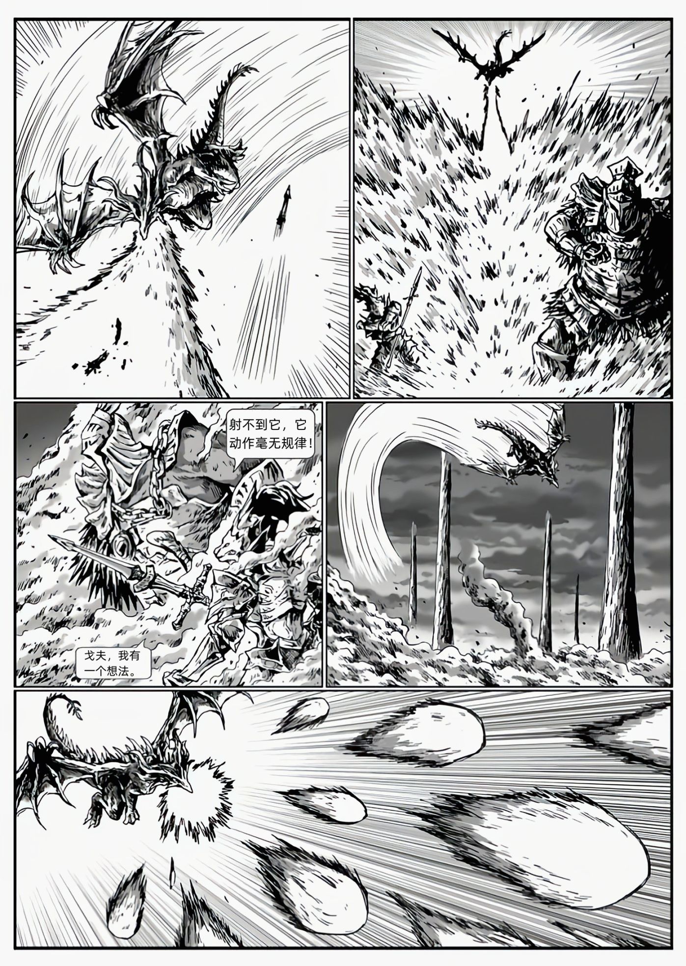 【漫畫】黑暗靈魂：獵龍戰爭（chap3-chap4）-第15張