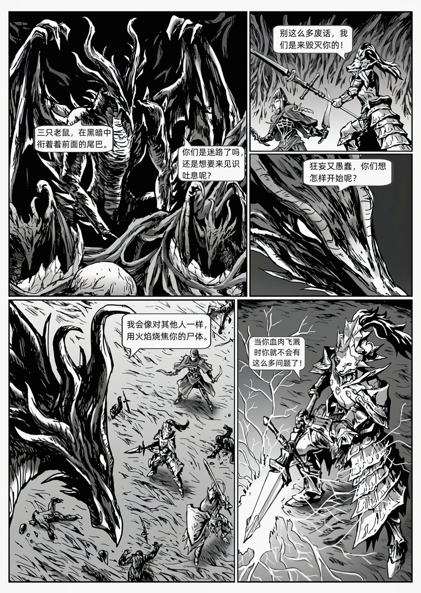 【漫画】黑暗之魂：猎龙战争（chap3-chap4）-第9张