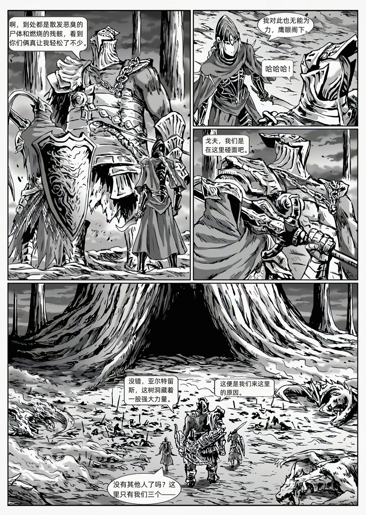 【漫畫】黑暗靈魂：獵龍戰爭（chap3-chap4）-第4張