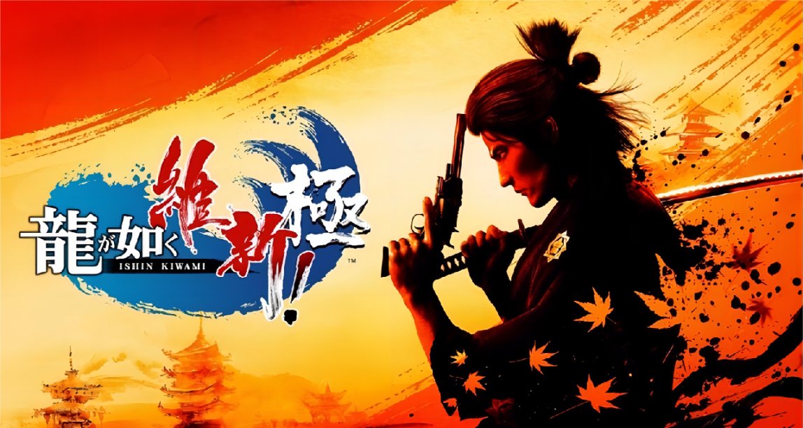 《如龍：維新 極》新戰鬥預告片：展示刀刃與槍彈完美配合