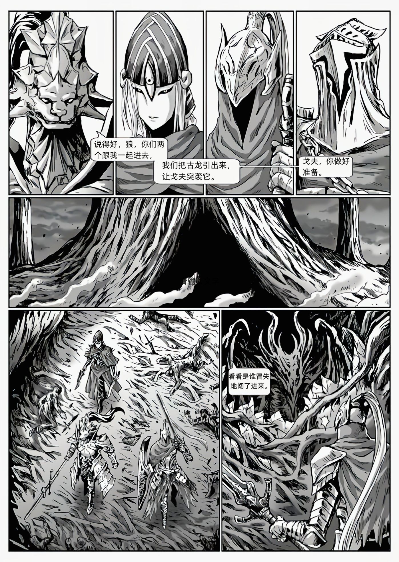 【漫画】黑暗之魂：猎龙战争（chap3-chap4）-第8张
