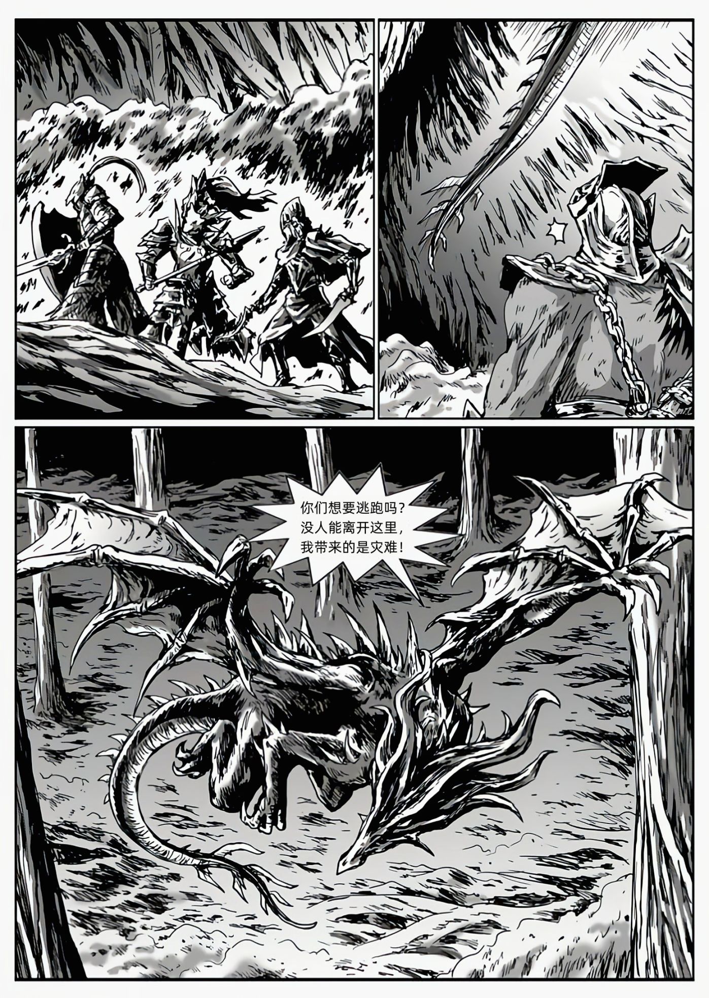 【漫畫】黑暗靈魂：獵龍戰爭（chap3-chap4）-第11張