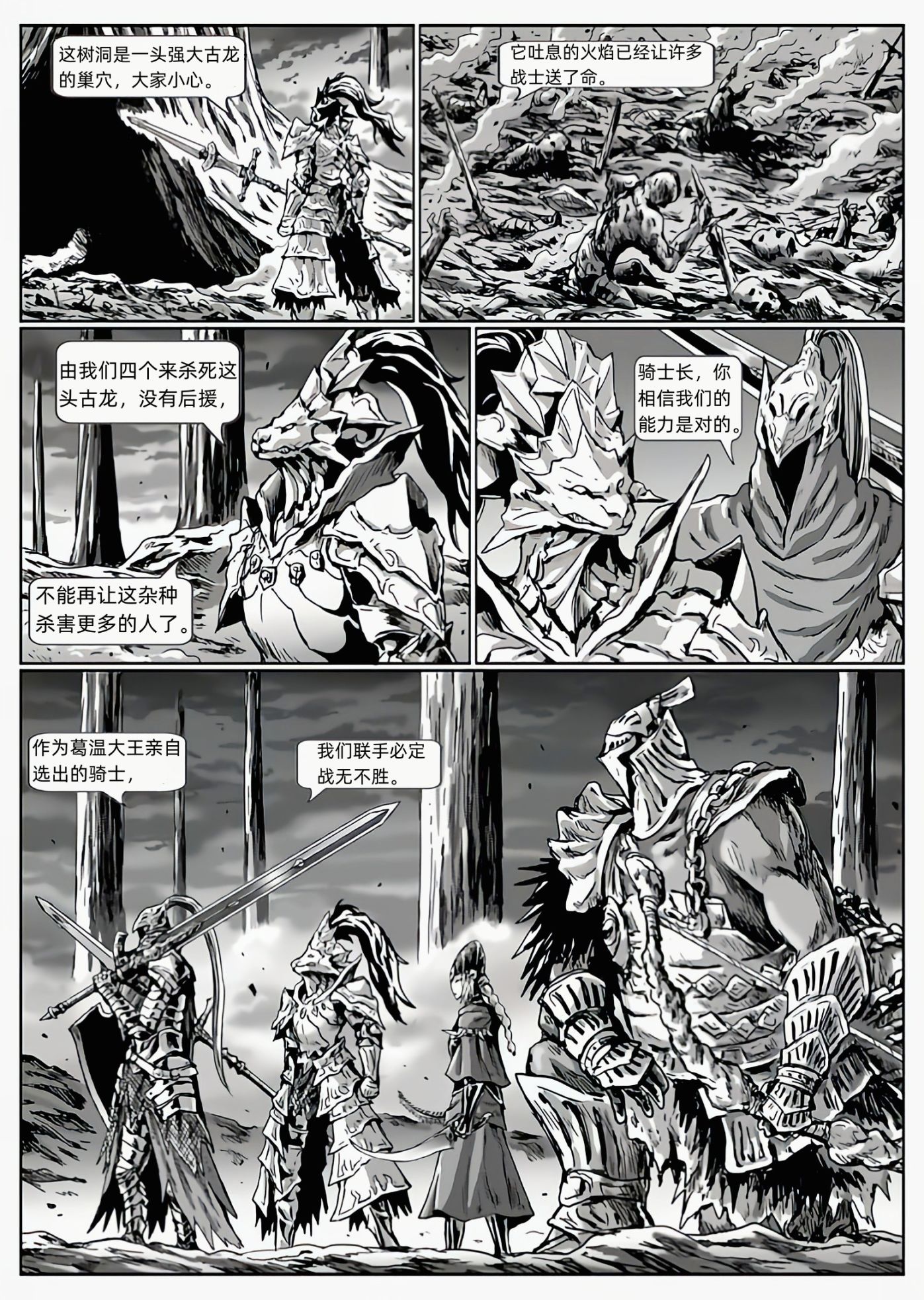 【漫画】黑暗之魂：猎龙战争（chap3-chap4）-第7张
