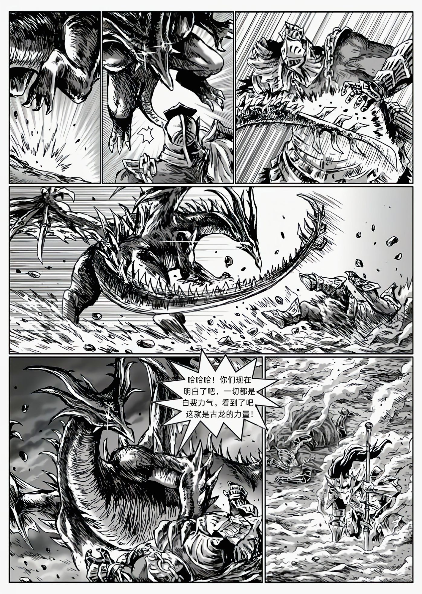 【漫畫】黑暗靈魂：獵龍戰爭（chap3-chap4）-第24張