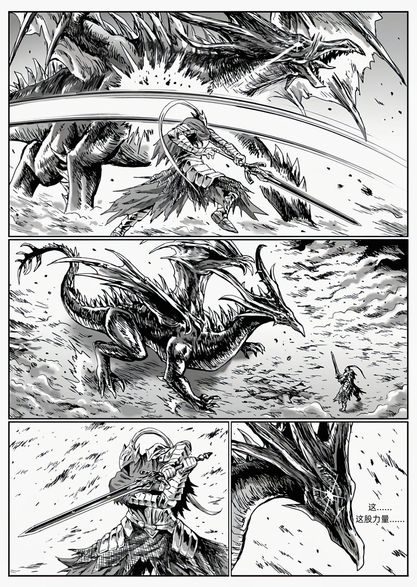 【漫畫】黑暗靈魂：獵龍戰爭（chap3-chap4）-第27張