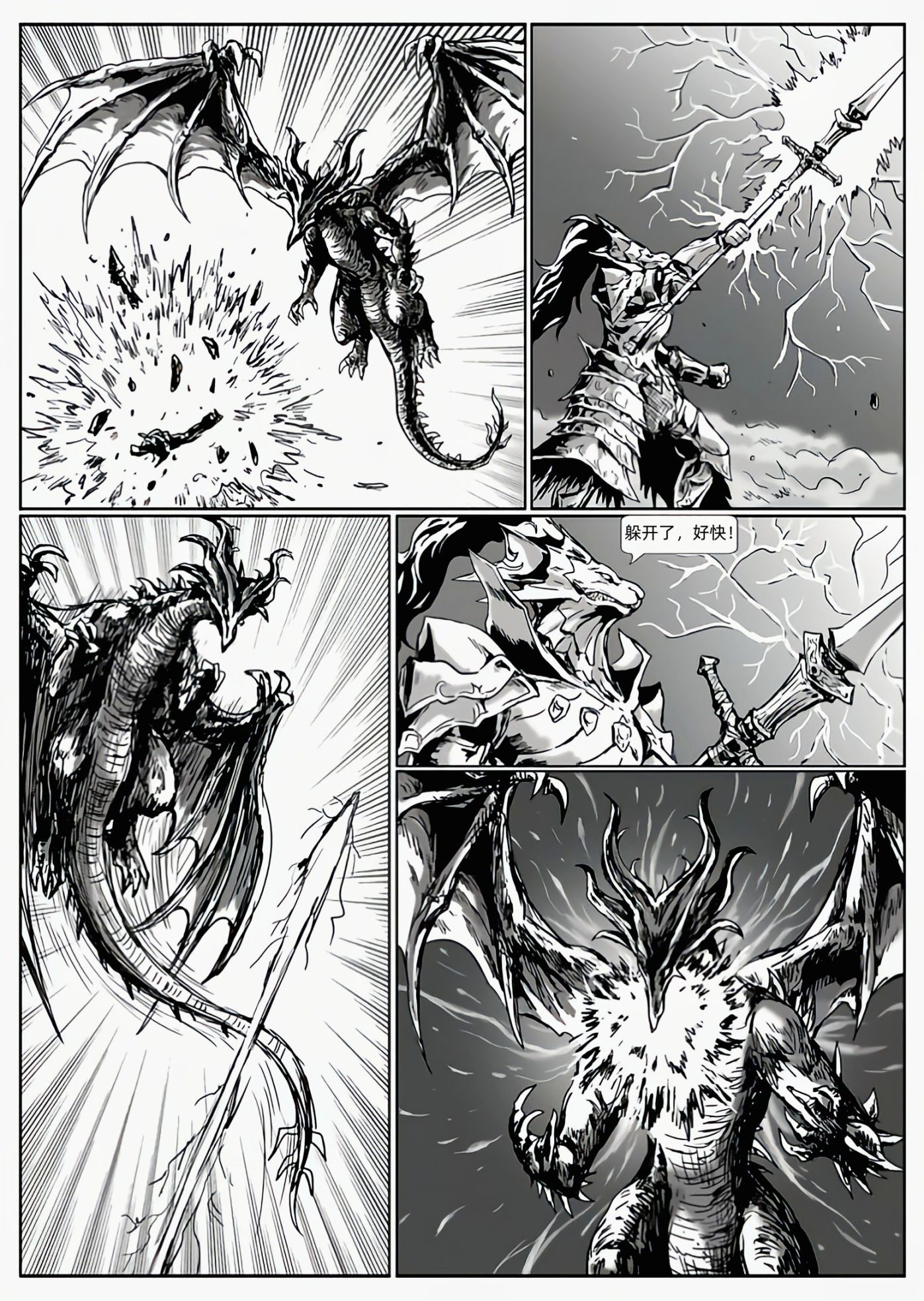 【漫画】黑暗之魂：猎龙战争（chap3-chap4）-第13张