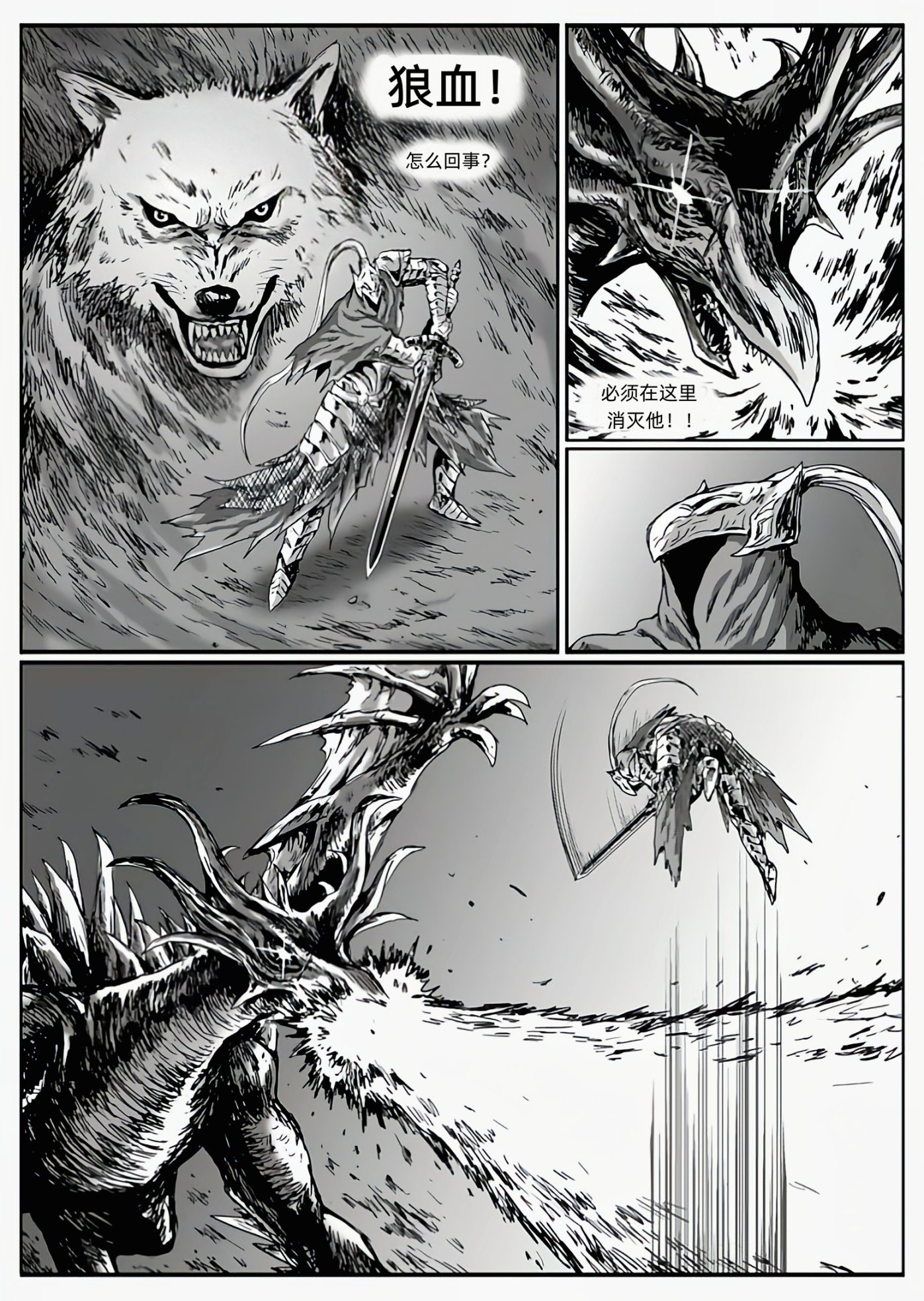 【漫畫】黑暗靈魂：獵龍戰爭（chap3-chap4）-第28張