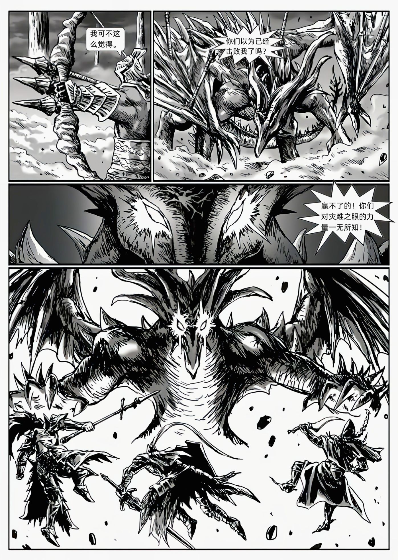 【漫画】黑暗之魂：猎龙战争（chap3-chap4）-第22张