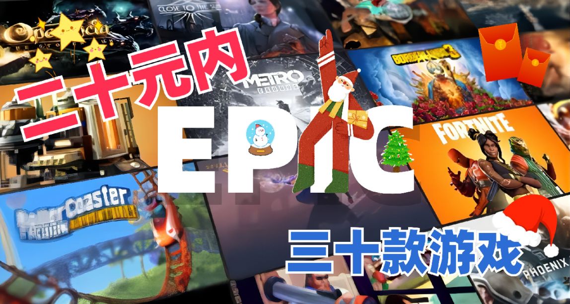 Epic 大促：二十元以內的精品遊戲推薦！《蝙蝠俠》系列等折上折