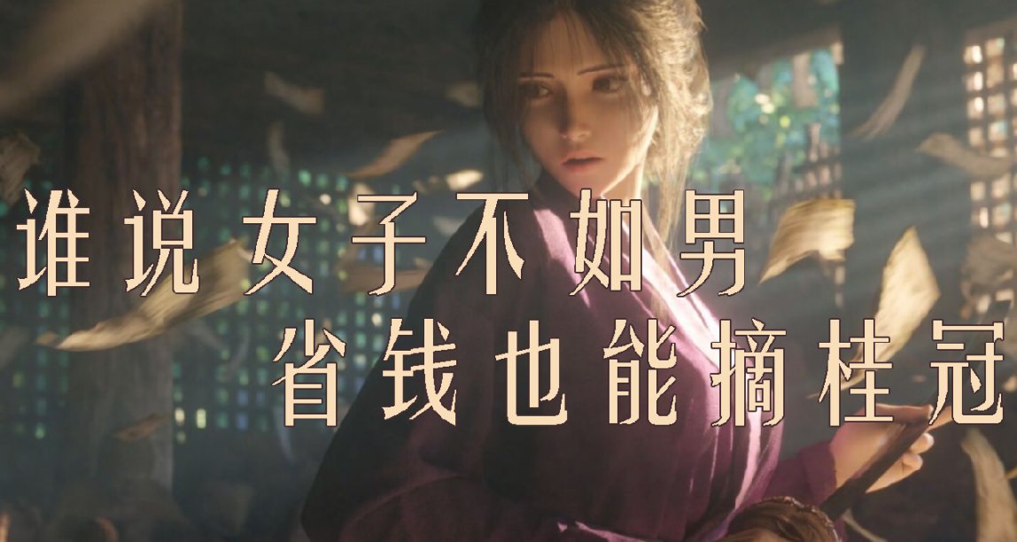 只狼中FS社那些令人蚌埠住的省錢小妙招