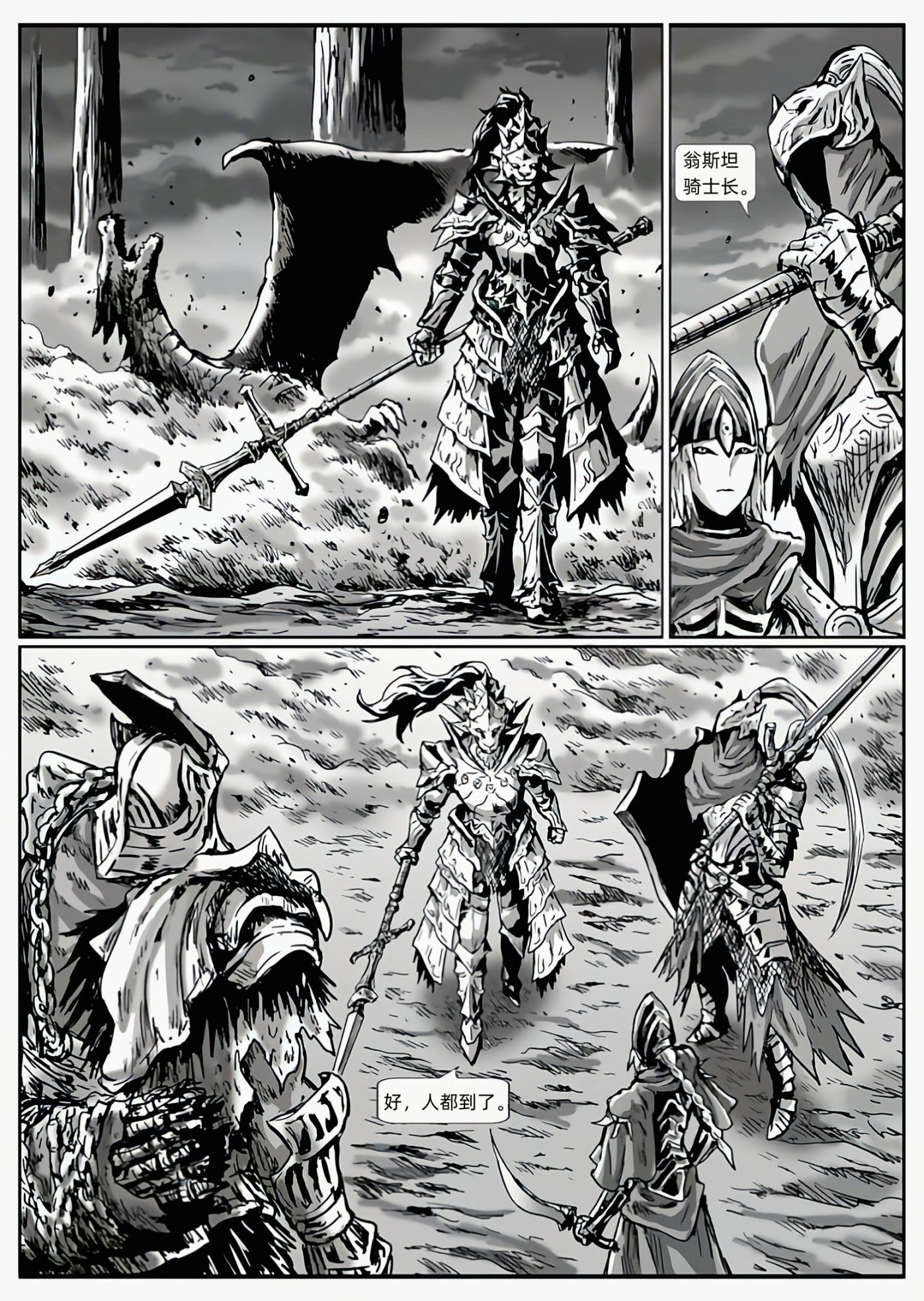 【漫畫】黑暗靈魂：獵龍戰爭（chap3-chap4）-第6張
