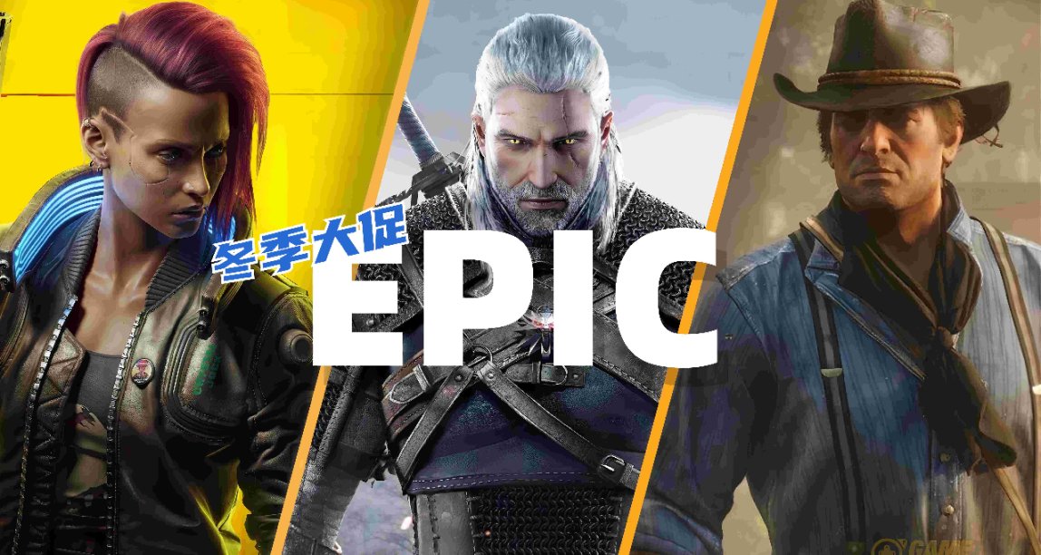 Epic 節日大促：《賽博 2077》、《大表哥 2》等15款開放世界遊戲