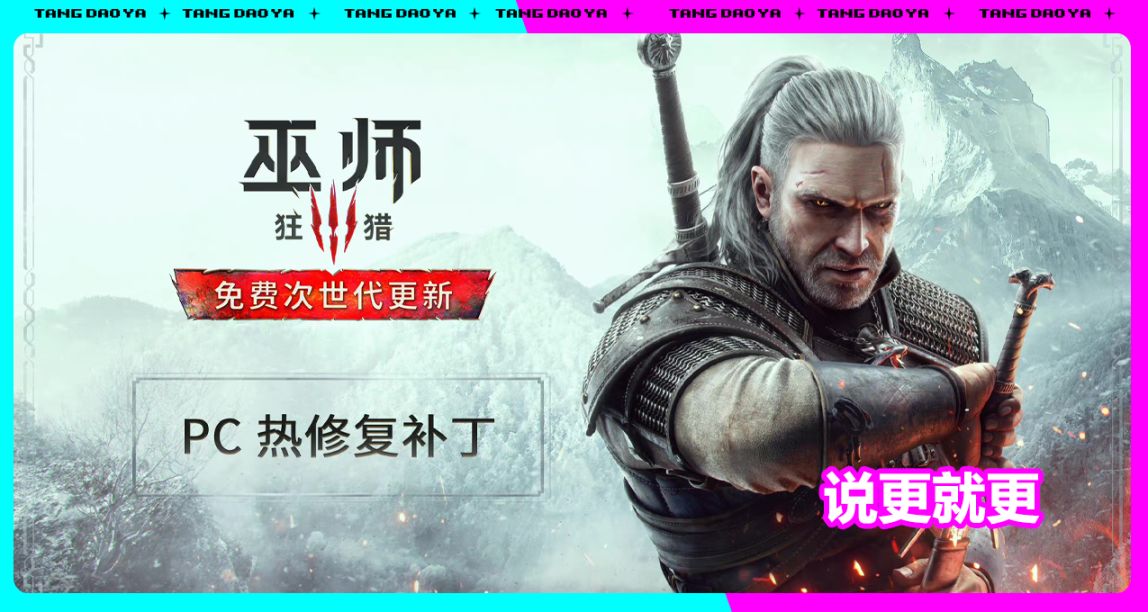 《巫师3》紧急发布PC版修复热补丁：其它平台也不会少！