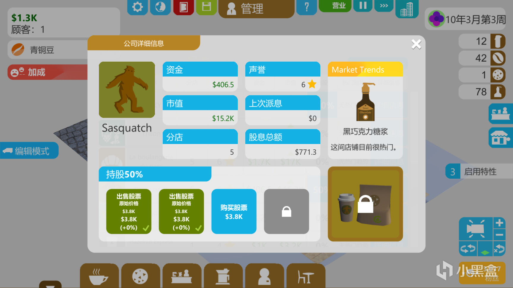 【PC游戏】细节拉满！模拟经营游戏《咖啡店大咖》正式版上线并更新中文语言-第5张