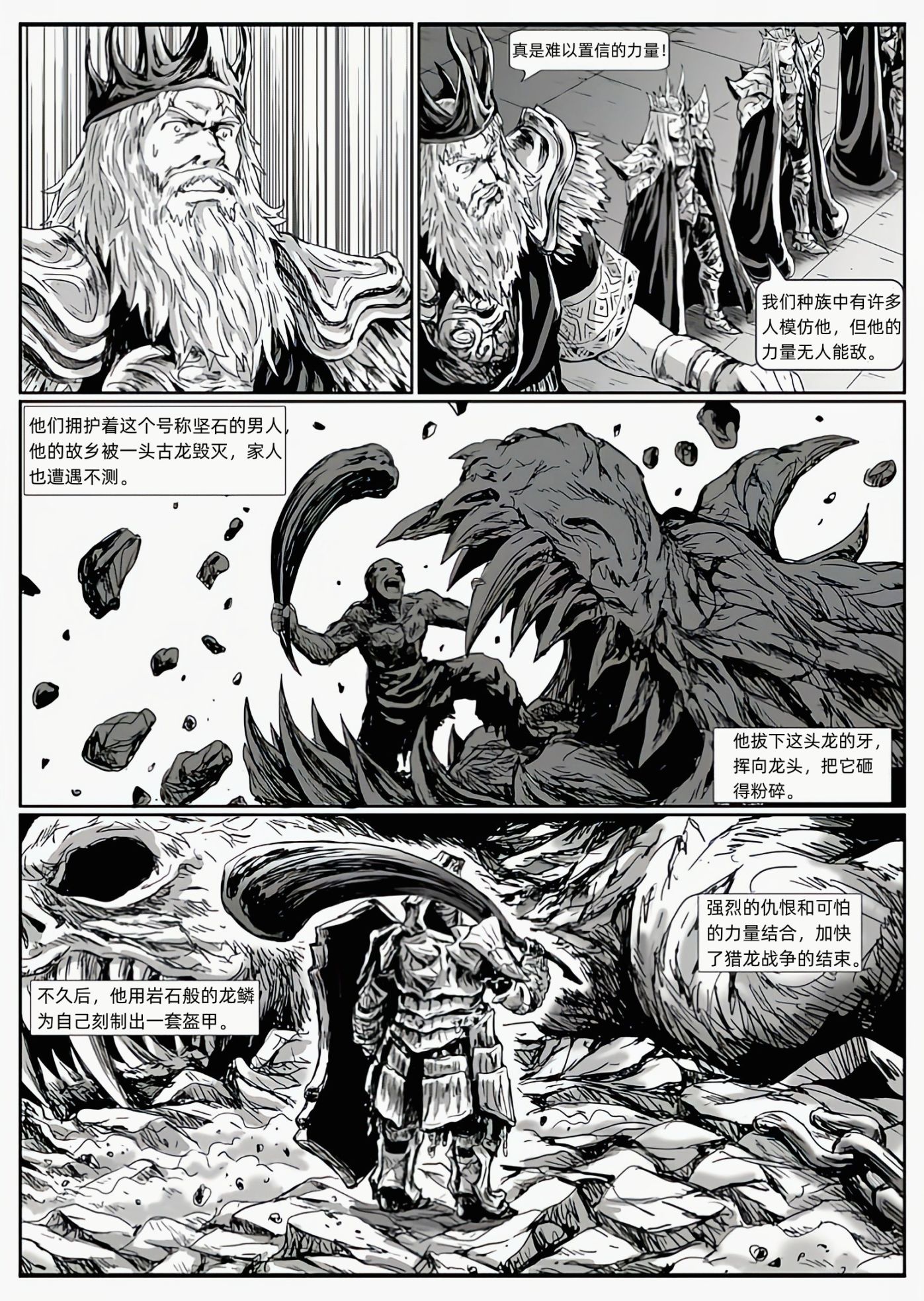 【漫画】黑暗之魂：猎龙战争（chap5坚石哈维尔-chap6太阳骑士）-第10张