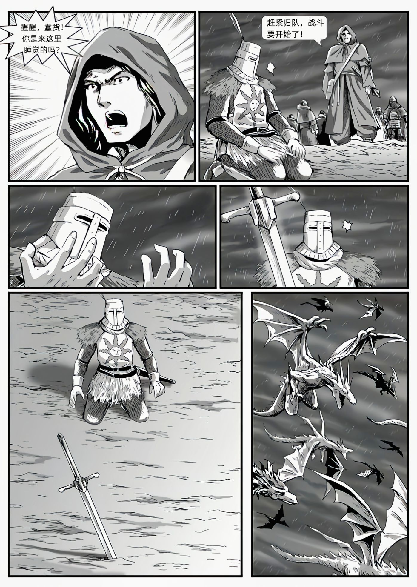 【漫畫】黑暗靈魂：獵龍戰爭（chap5堅石哈維爾-chap6太陽騎士）-第24張