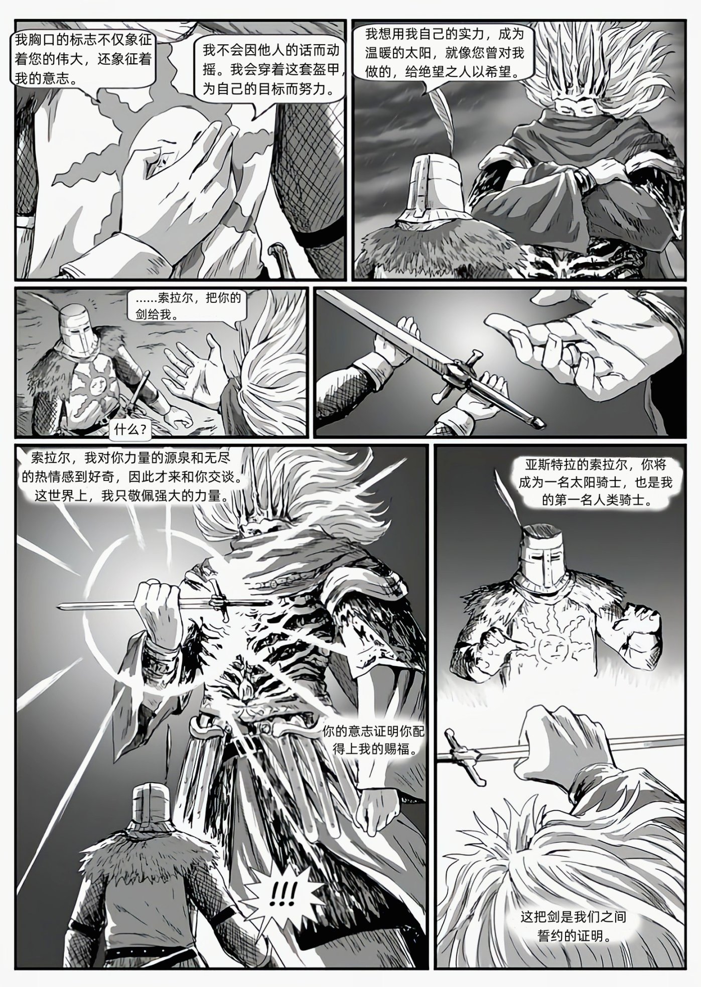 【漫畫】黑暗靈魂：獵龍戰爭（chap5堅石哈維爾-chap6太陽騎士）-第23張