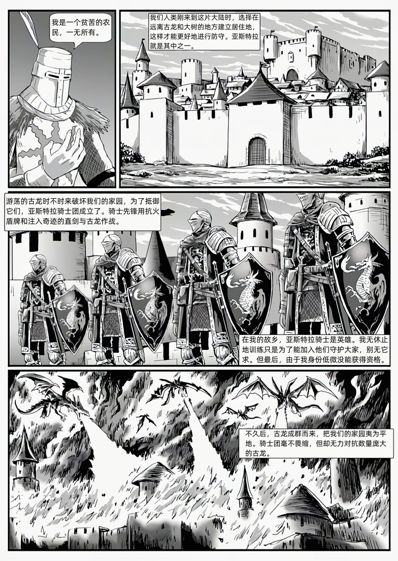 【漫画】黑暗之魂：猎龙战争（chap5坚石哈维尔-chap6太阳骑士）-第21张