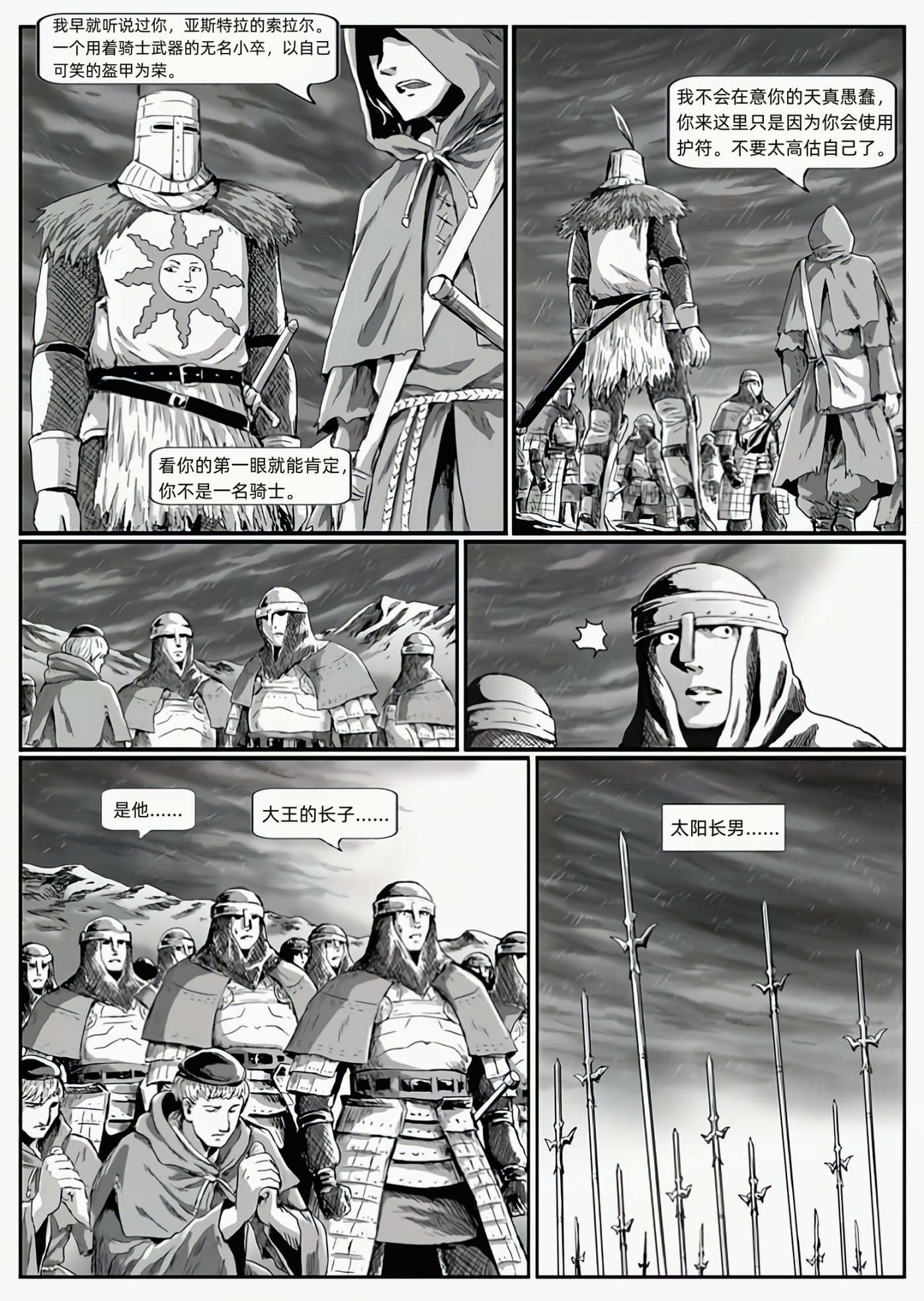 【漫画】黑暗之魂：猎龙战争（chap5坚石哈维尔-chap6太阳骑士）-第17张