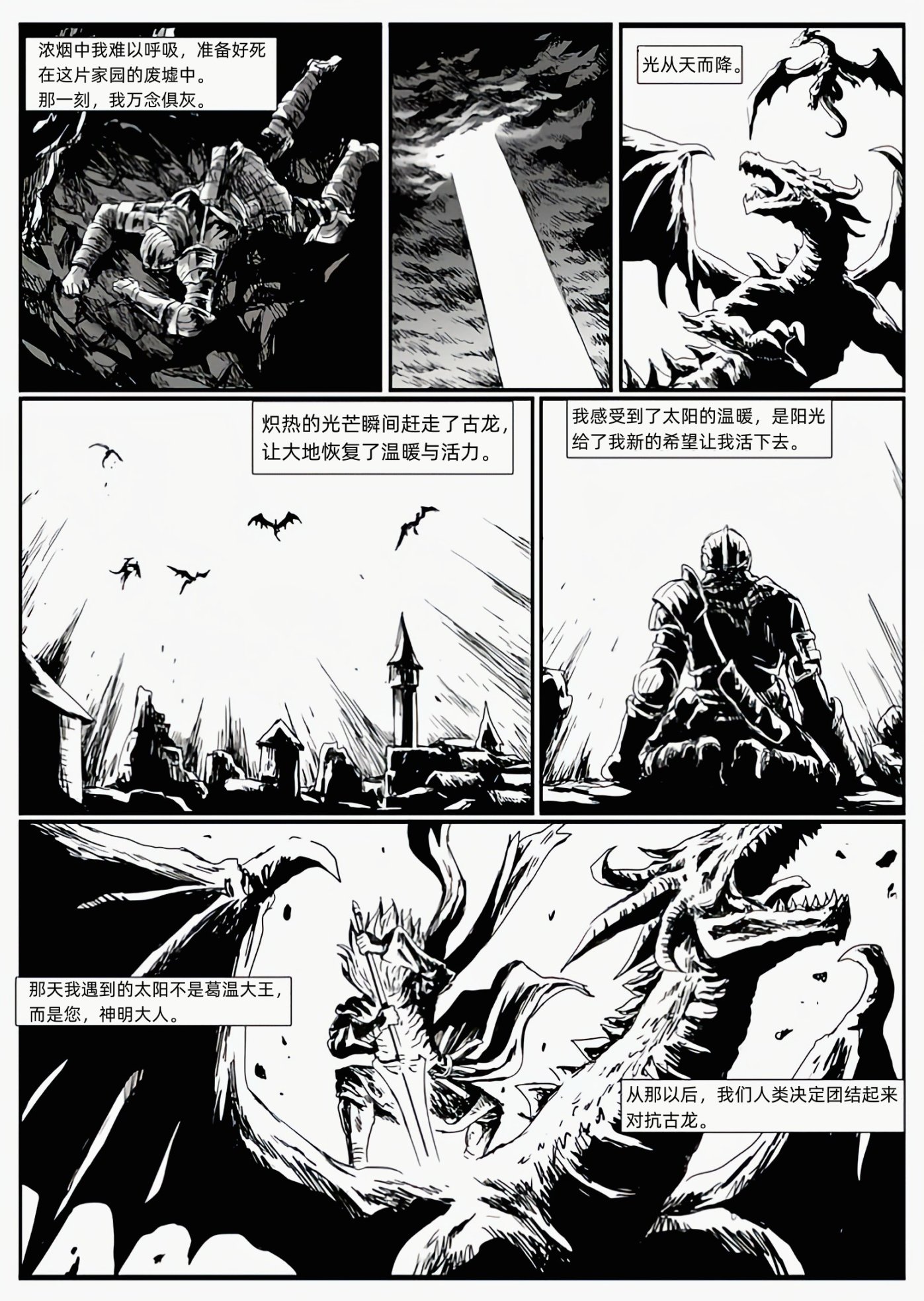 【漫画】黑暗之魂：猎龙战争（chap5坚石哈维尔-chap6太阳骑士）-第22张