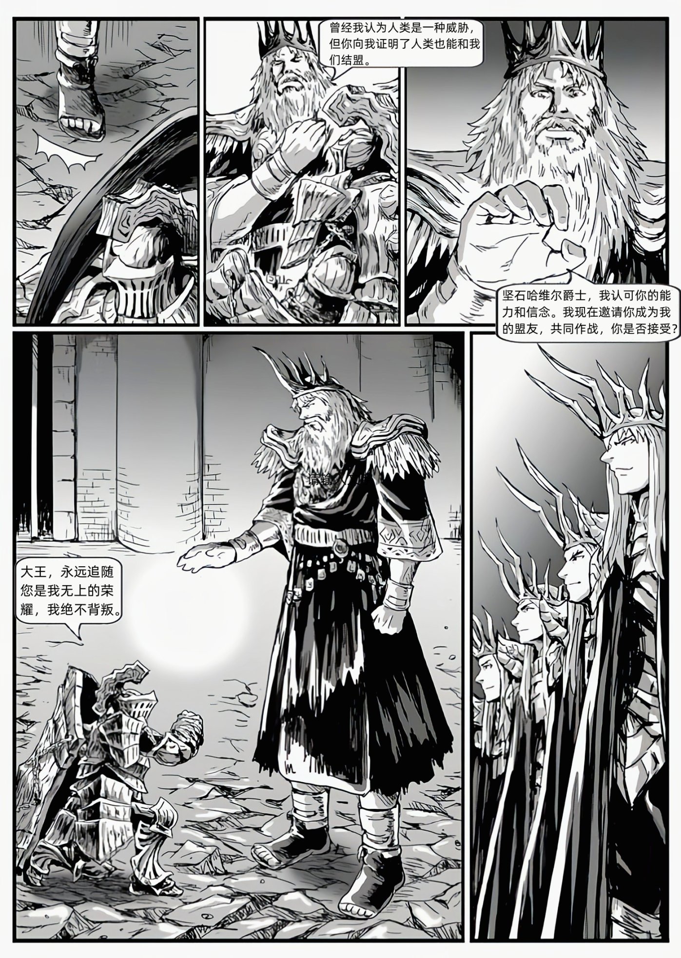 【漫画】黑暗之魂：猎龙战争（chap5坚石哈维尔-chap6太阳骑士）-第11张