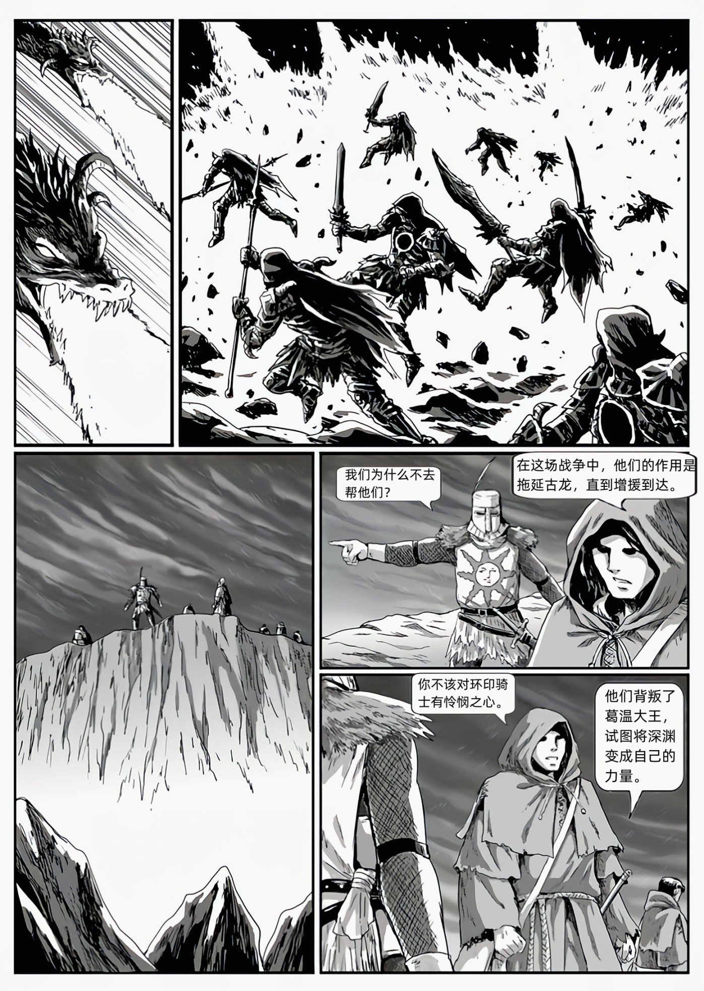 【漫画】黑暗之魂：猎龙战争（chap5坚石哈维尔-chap6太阳骑士）-第15张