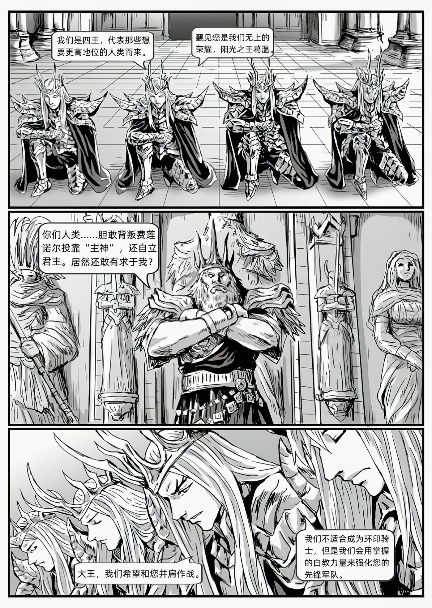 【漫画】黑暗之魂：猎龙战争（chap5坚石哈维尔-chap6太阳骑士）-第3张