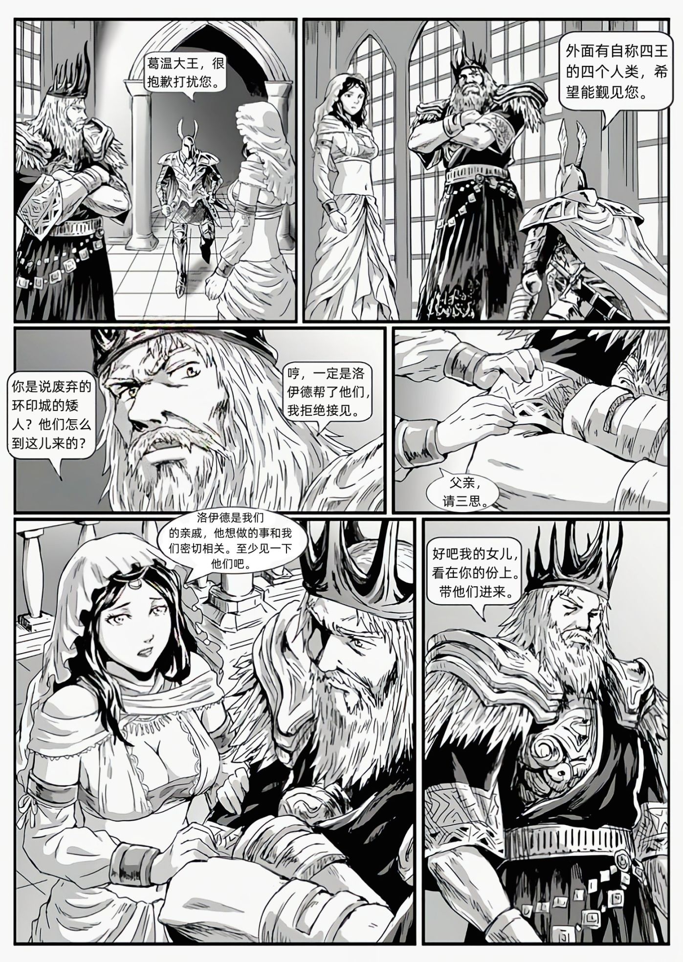 【漫畫】黑暗靈魂：獵龍戰爭（chap5堅石哈維爾-chap6太陽騎士）-第2張