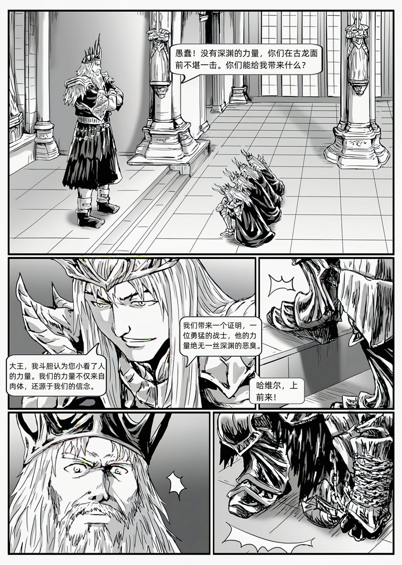 【漫画】黑暗之魂：猎龙战争（chap5坚石哈维尔-chap6太阳骑士）-第4张