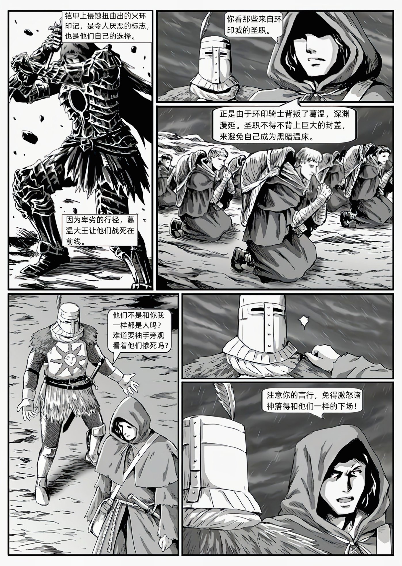 【漫画】黑暗之魂：猎龙战争（chap5坚石哈维尔-chap6太阳骑士）-第16张