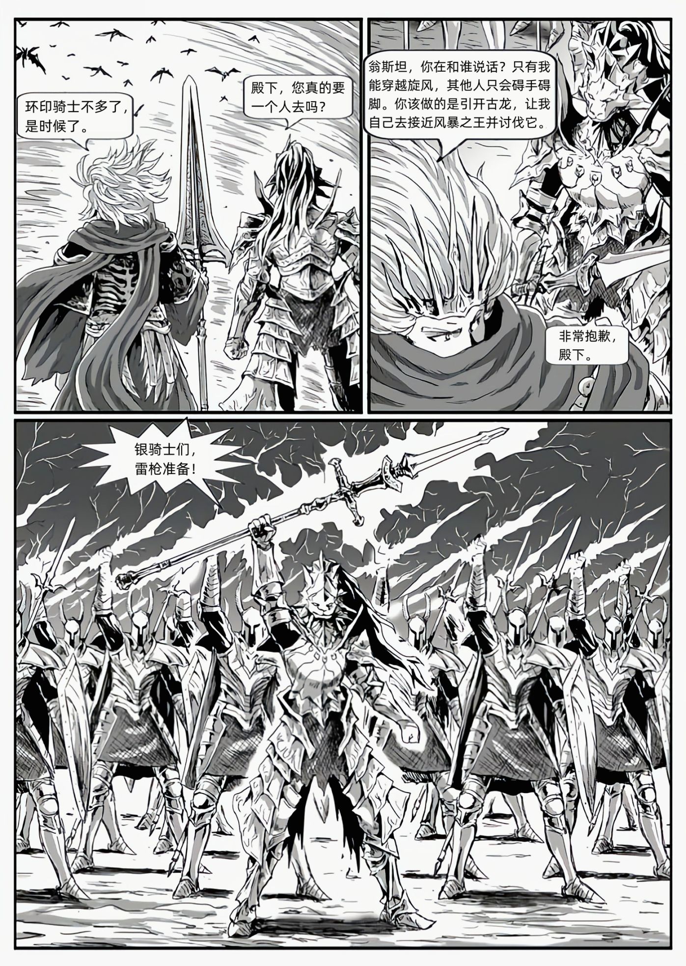 【漫畫】黑暗靈魂：獵龍戰爭（chap5堅石哈維爾-chap6太陽騎士）-第25張