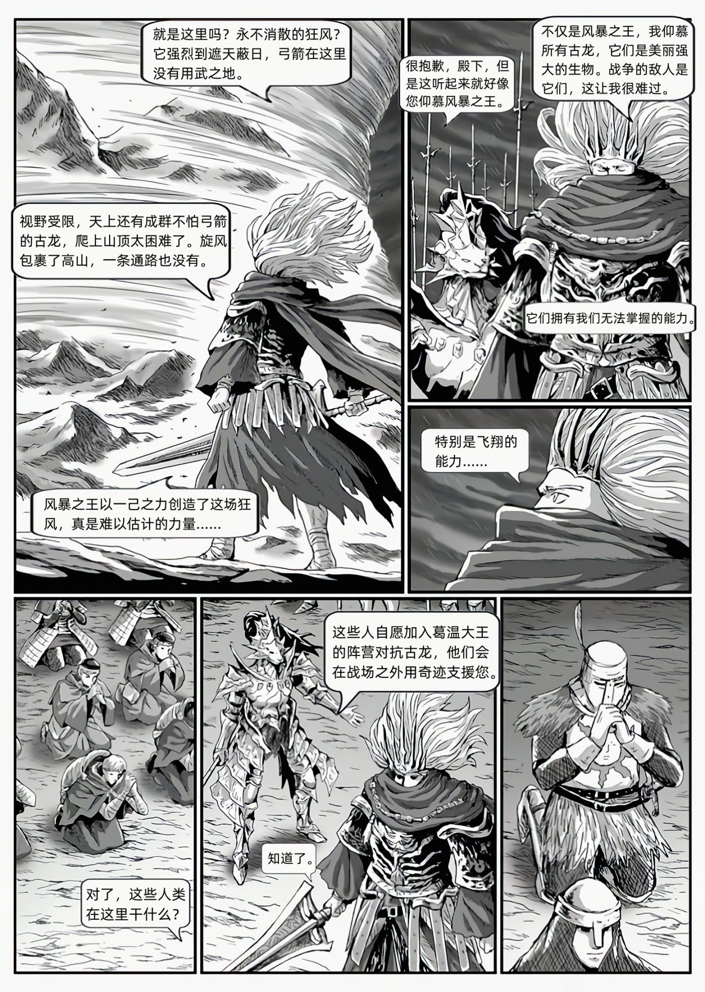 【漫画】黑暗之魂：猎龙战争（chap5坚石哈维尔-chap6太阳骑士）-第19张