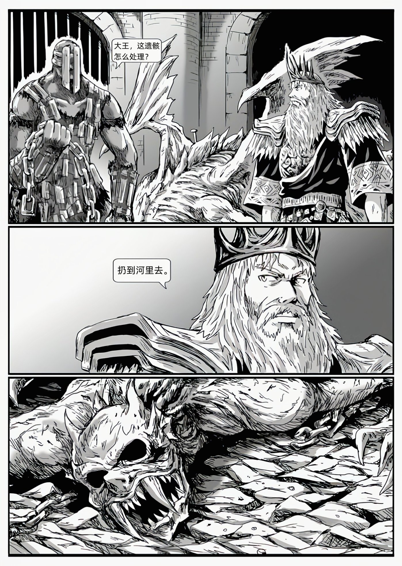 【漫畫】黑暗靈魂：獵龍戰爭（chap5堅石哈維爾-chap6太陽騎士）-第12張