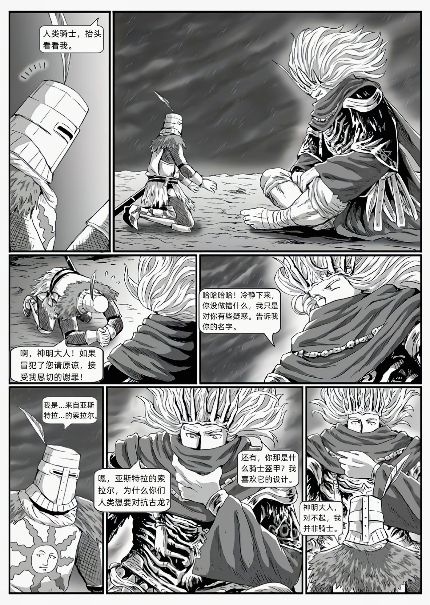 【漫畫】黑暗靈魂：獵龍戰爭（chap5堅石哈維爾-chap6太陽騎士）-第20張