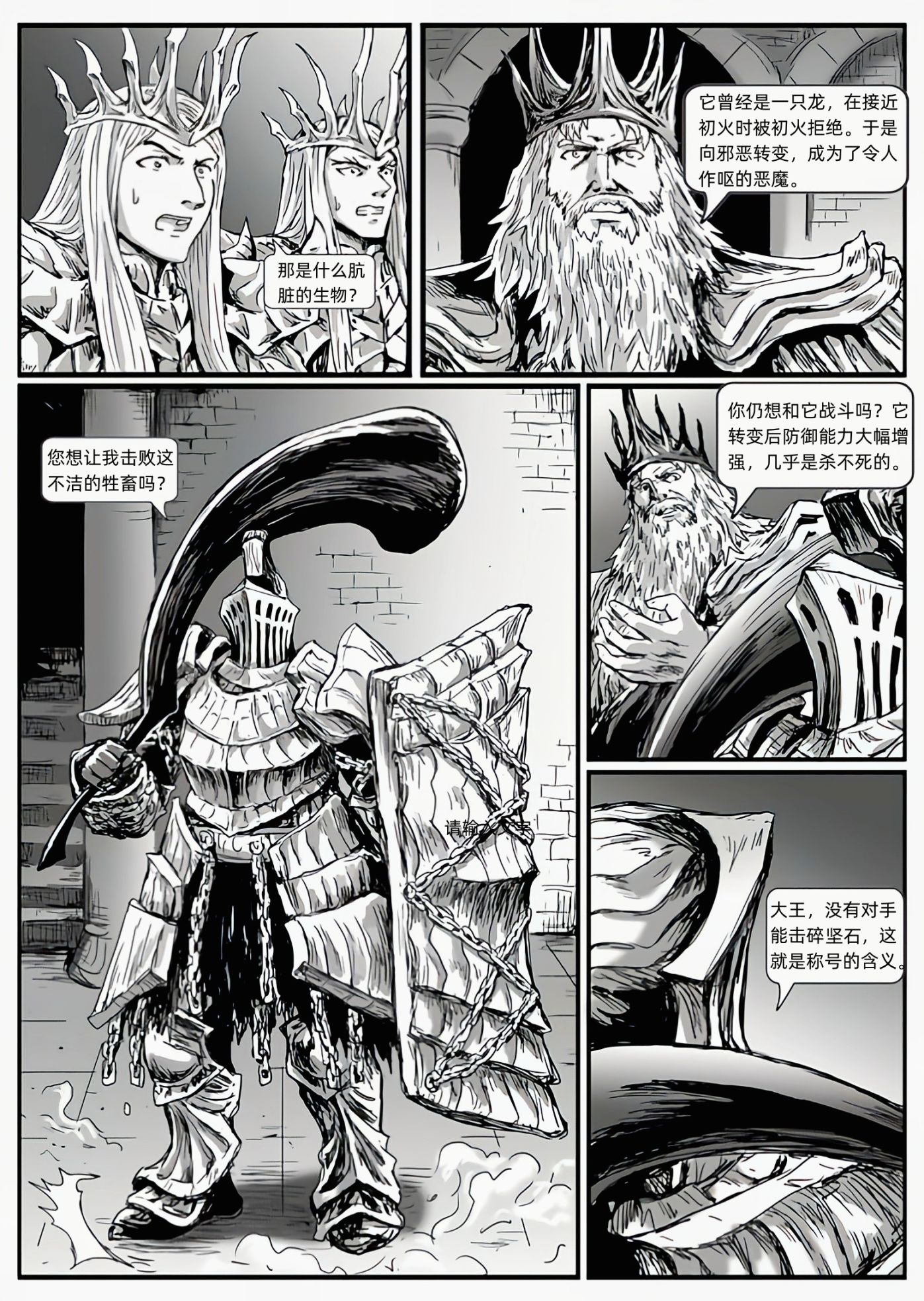 【漫畫】黑暗靈魂：獵龍戰爭（chap5堅石哈維爾-chap6太陽騎士）-第7張