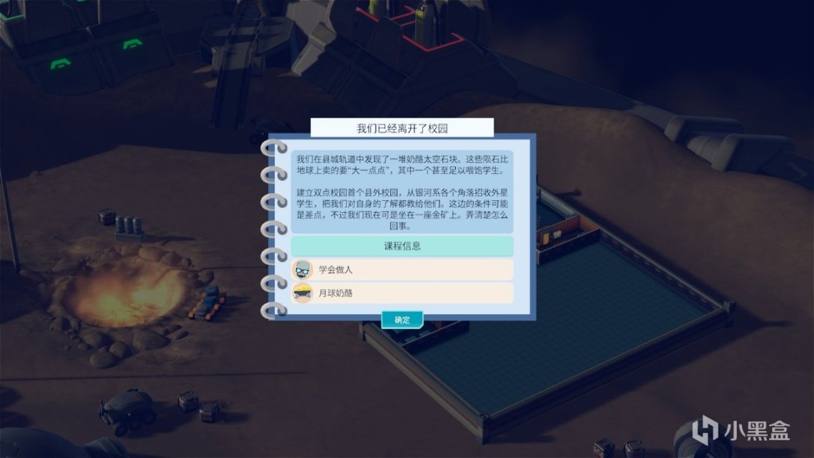 【遊話好說】《雙點校園：太空學院》DLC：去太空教外星人學做人-第2張