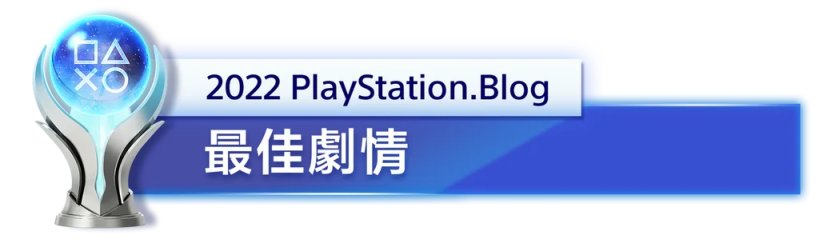 【主機遊戲】PlayStation公佈2022年度最佳遊戲名單-第2張