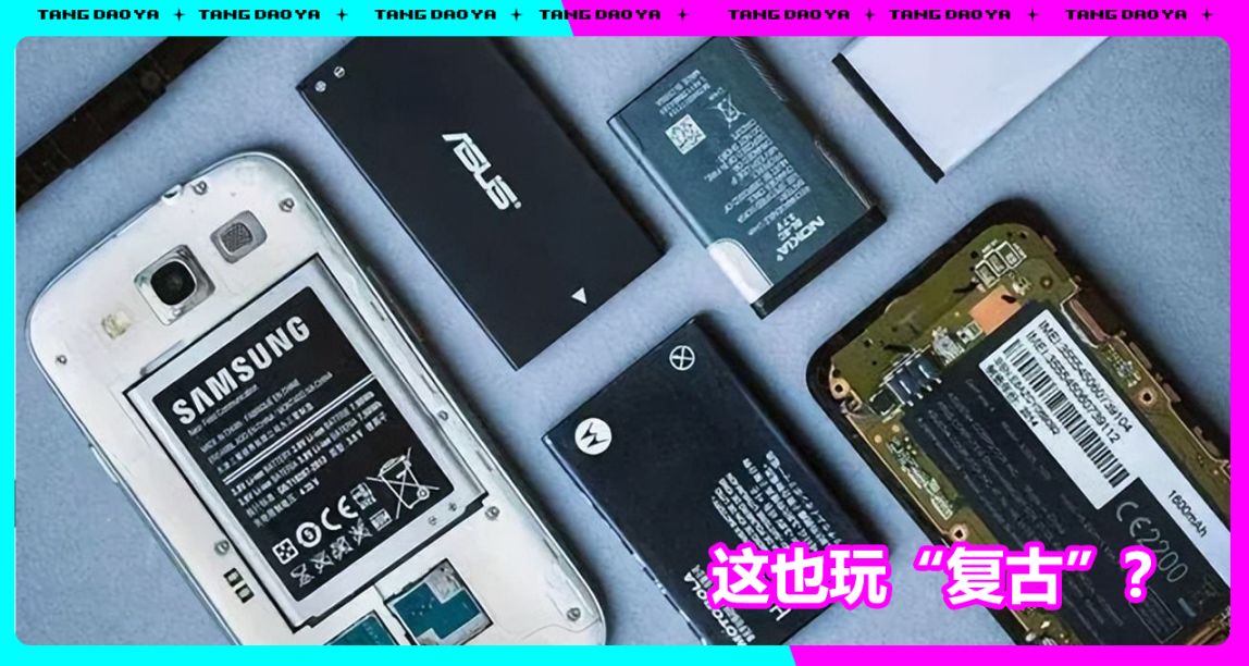 搞定完USB-C接口後，歐盟又立法想讓手機“可拆卸電池”迴歸！