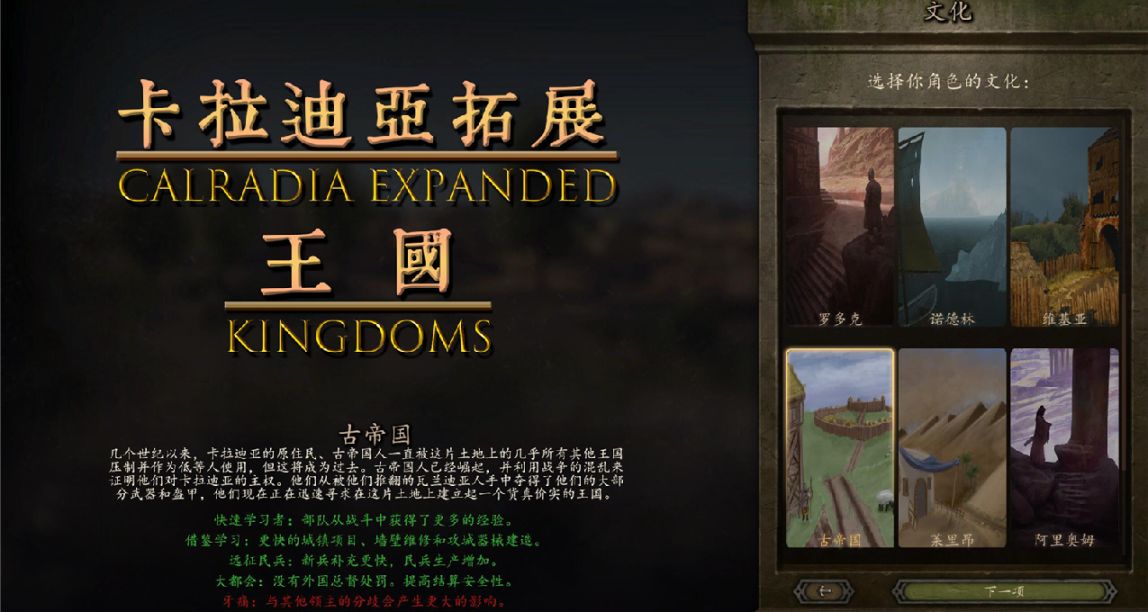 【MOD精選】十五國大混戰！騎砍2《卡拉迪亞拓展：王國》漢化發佈
