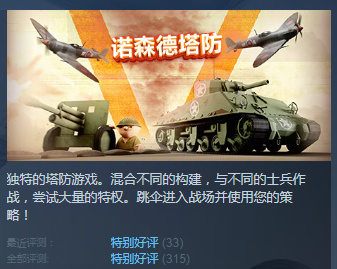 【PC游戏】Steam特别好评塔防游戏《诺森德塔防》冬促折扣开启-第1张