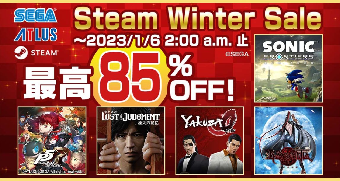 Steam冬季促銷開始！SEGA/ATLUS作品最高85%OFF！