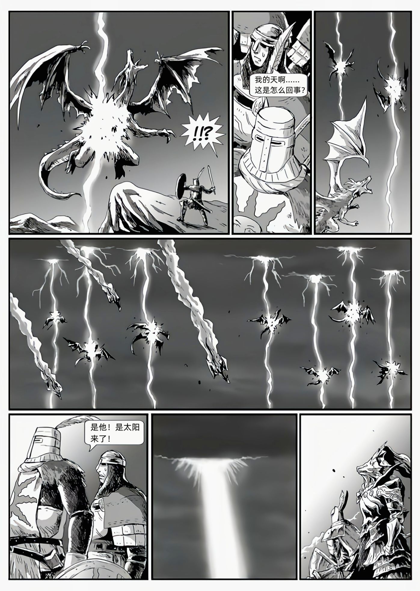 【漫画】黑暗之魂：猎龙战争（chap7风暴之王-chap8赞美太阳）-第21张