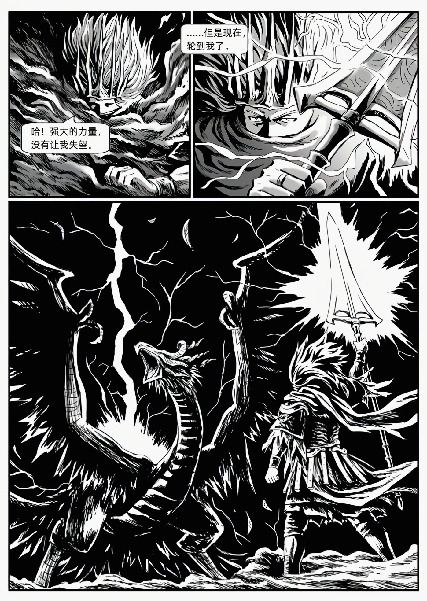 【漫畫】黑暗靈魂：獵龍戰爭（chap7風暴之王-chap8讚美太陽）-第6張