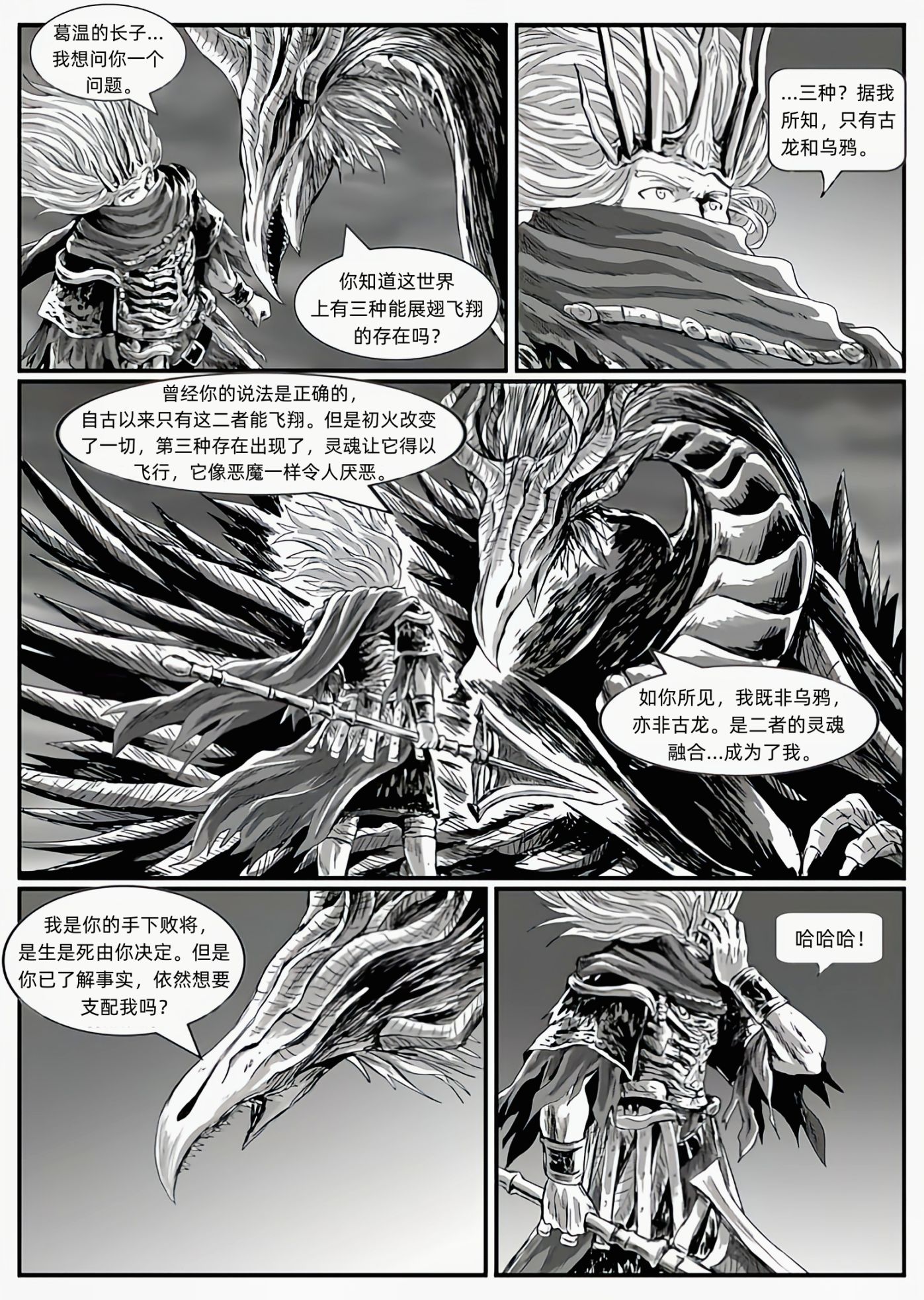 【漫画】黑暗之魂：猎龙战争（chap7风暴之王-chap8赞美太阳）-第12张