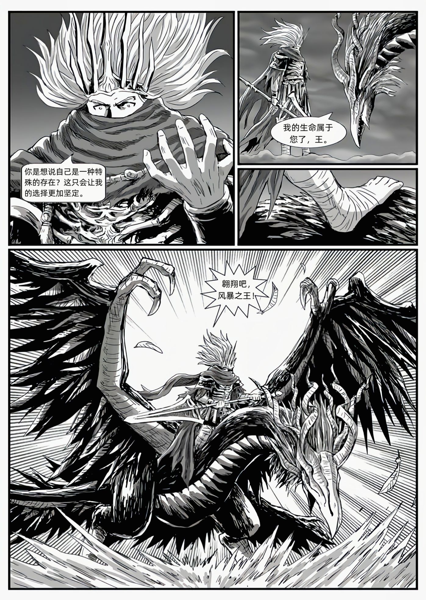 【漫畫】黑暗靈魂：獵龍戰爭（chap7風暴之王-chap8讚美太陽）-第13張