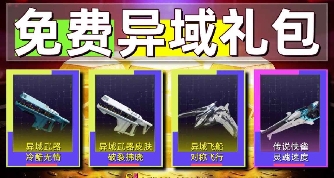 【命运2 × B站联动】第19期 23年1月 联动展示和领取方法