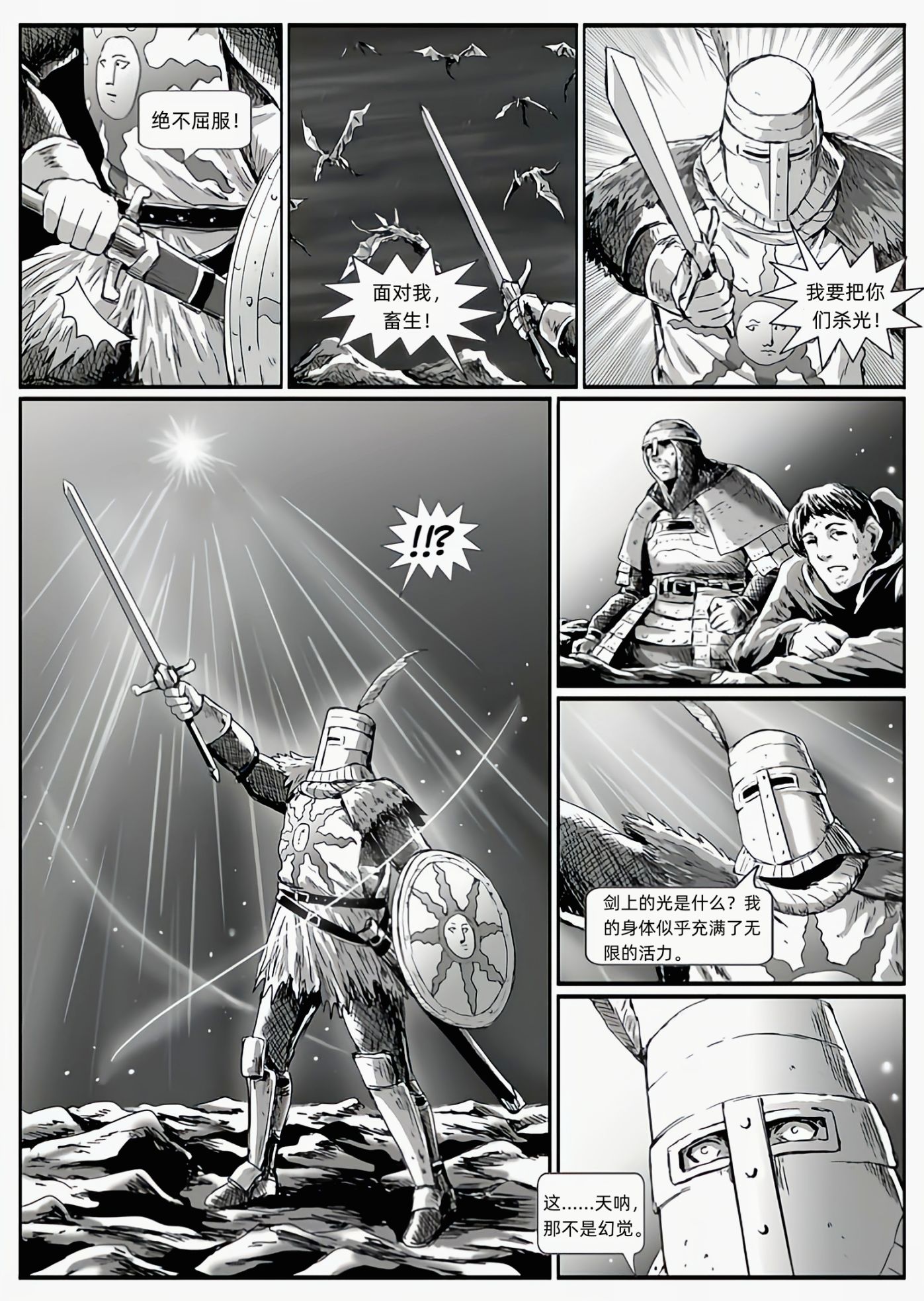 【漫画】黑暗之魂：猎龙战争（chap7风暴之王-chap8赞美太阳）-第16张