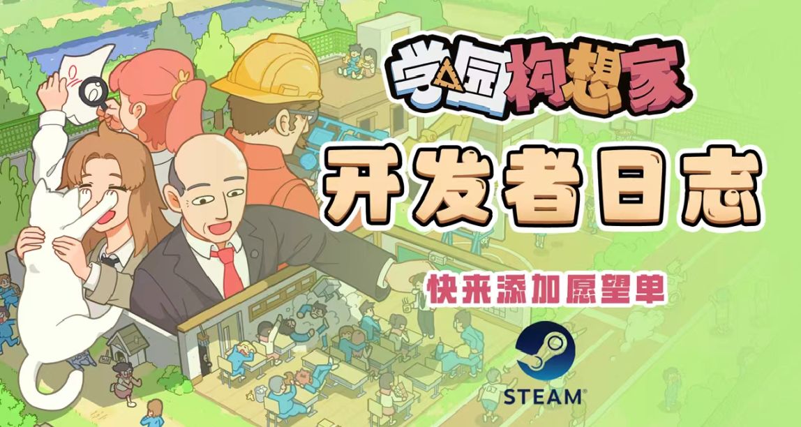【留言抽獎】這麼好玩兒的學園模擬經營獨遊不要錯過！