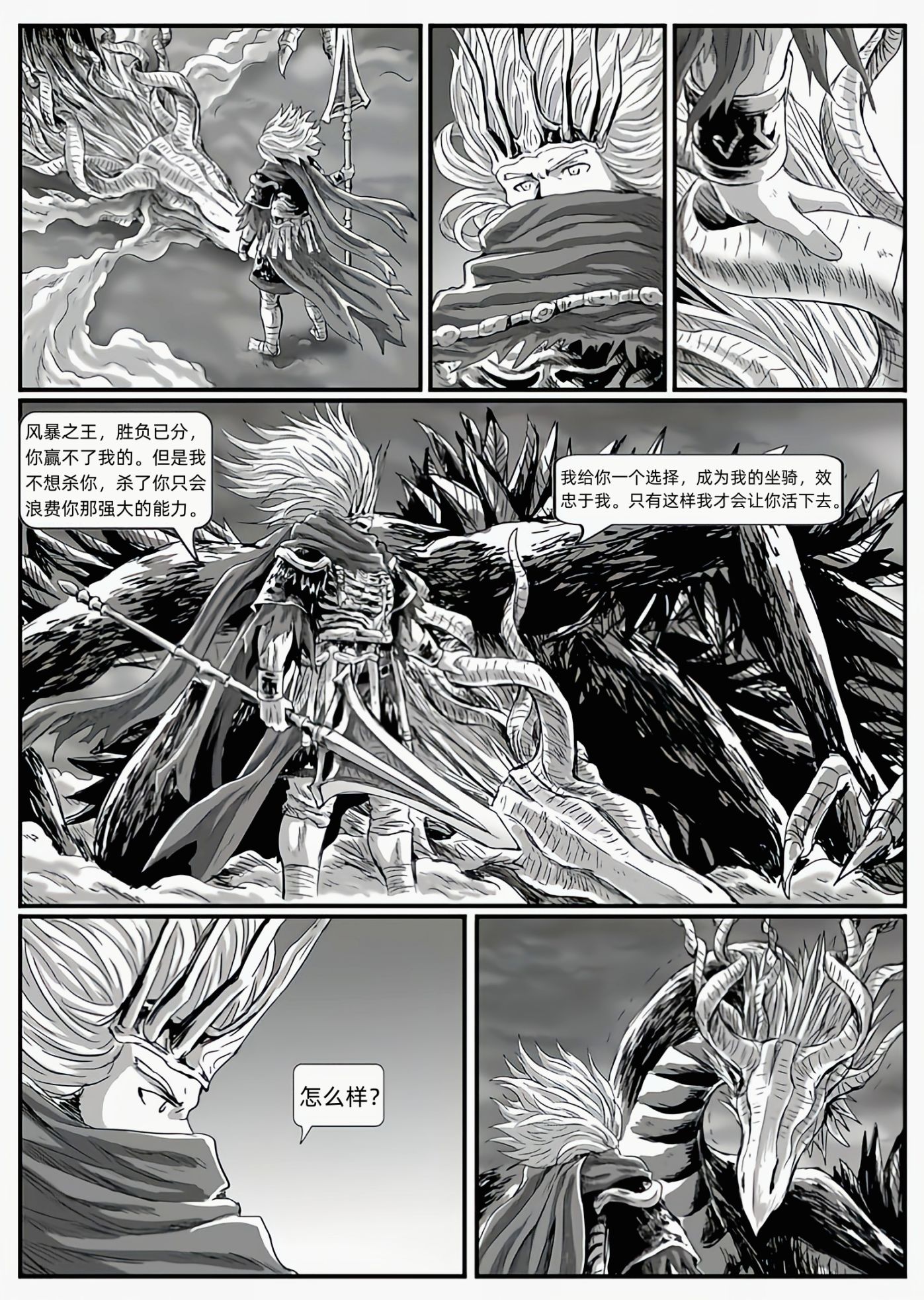 【漫畫】黑暗靈魂：獵龍戰爭（chap7風暴之王-chap8讚美太陽）-第11張