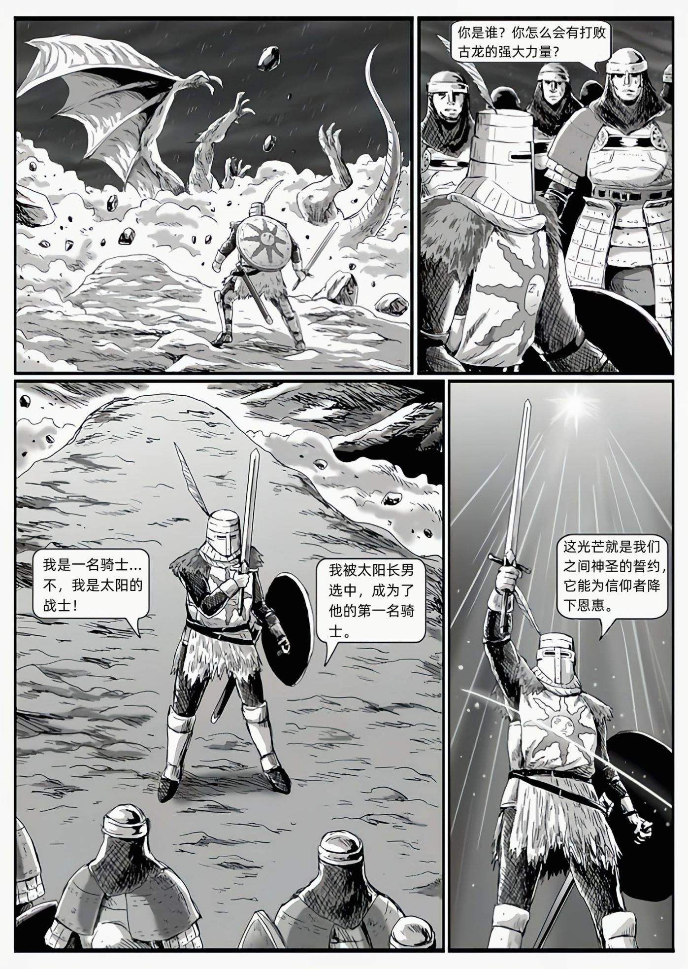 【漫畫】黑暗靈魂：獵龍戰爭（chap7風暴之王-chap8讚美太陽）-第19張